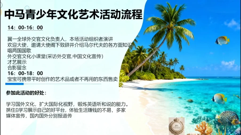 11月1日中马青少年文化艺术交流活动欢迎报名Registration is now open for the China-Maldives Students Cultural and Artistic Exchange Event on November 1st.