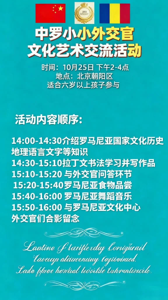 10月25日下午2-4点，北京朝阳区罗马尼亚文化中心欢迎您与宝宝们的参与On the afternoon of October 25th from 2 to 4 p.m., the Romanian Cultural Center in Chaoyang District, Beijing, warmly invites you and your children to join us!